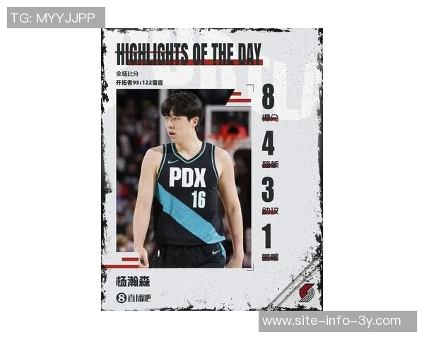 杨瀚森生涯第三记三分球超越姚明成历史新高引发热议